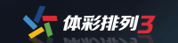 体彩排列3 - 官方在线娱乐平台